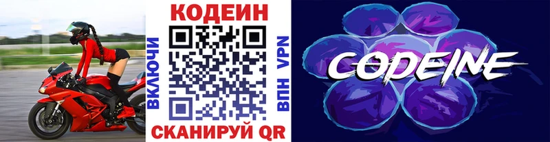 Кодеин Purple Drank  купить наркоту  Ленинск 